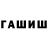 ГАШ VHQ uriik09