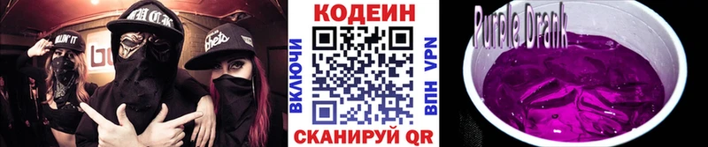 Codein Purple Drank  где купить наркоту  Улан-Удэ 
